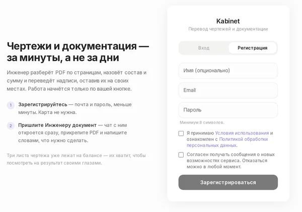 Экран регистрации: слева обещание «Чертежи и документация — за минуты, а не за дни» и два шага, справа форма с почтой и паролем